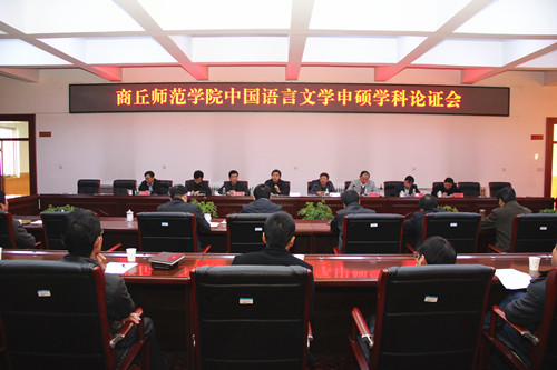 中国语言文学申硕论证会1.jpg