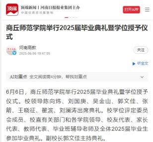 顶端新闻客户端