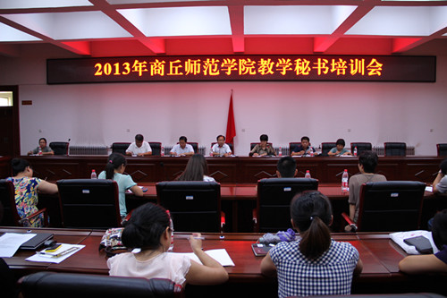 2013年教学秘书培训会.jpg