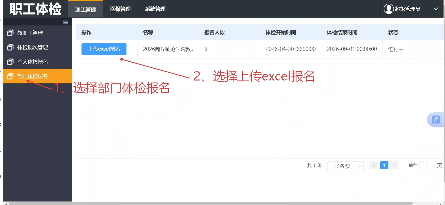 单位体检报名（标注1.0）