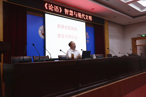 0518论语智慧与现代文明讲座.jpg