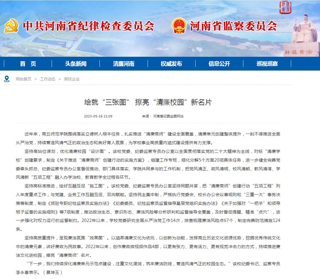 省纪委官网截图:绘就“三张图” 擦亮“清廉校园”新名片