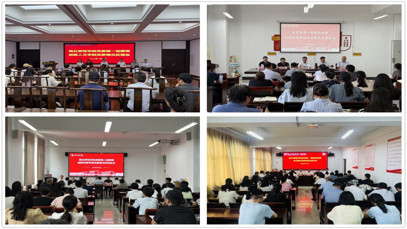 巡察反馈会议现场 巡察反馈会议现场