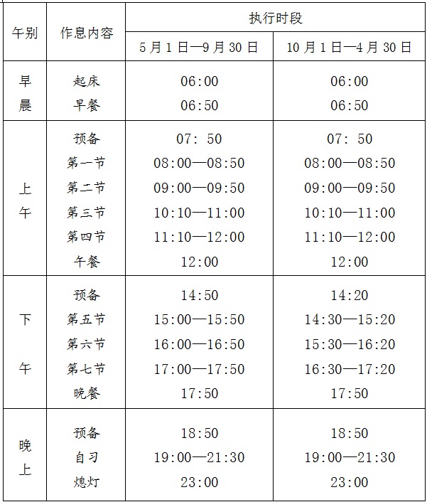 作息时间表片2.jpg
