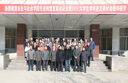 1228历史与社会学院研讨会.jpg