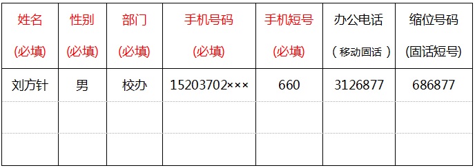 1218通讯助理表格.jpg
