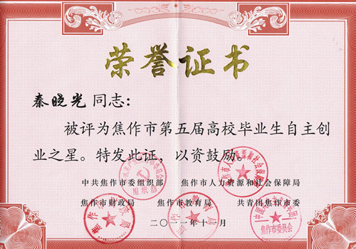 证书_副本秦晓光.jpg