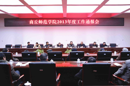 2013年度工作通报会1.jpg