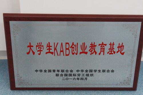 0413团委大学生创业教育基地.jpg