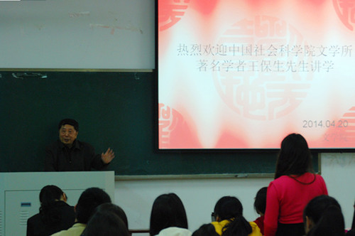 王宝生先生作学术报告.JPG