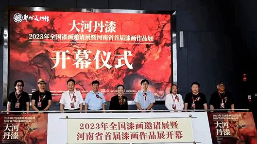 大河丹漆河南省首届漆画作品展开幕