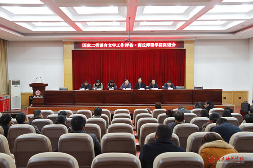 1210语言文字工作促进会.jpg