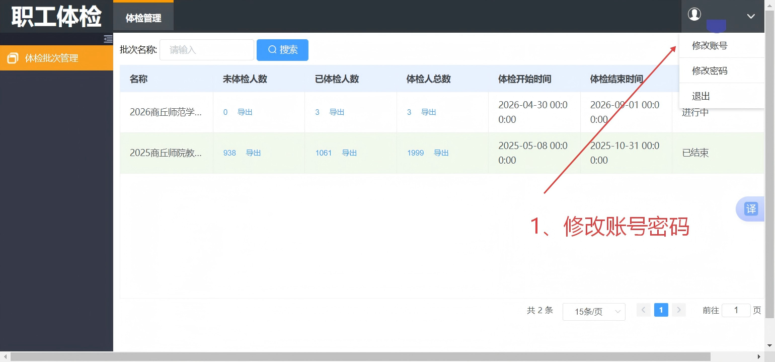 修改账号密码(标注1.0)