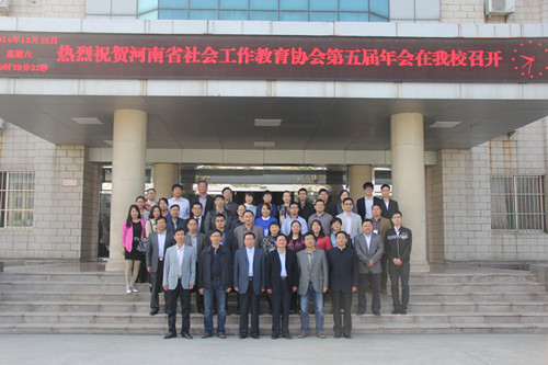河南省社会工作教育协会2.jpg