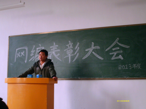 2013年网编表彰大会学生发言.jpg