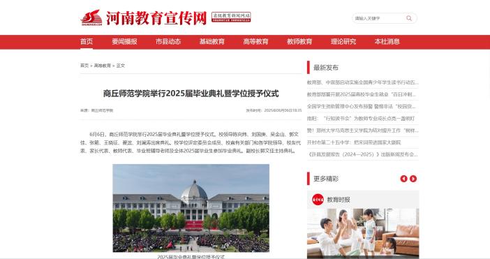 河南教育宣传网
