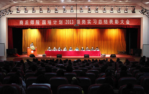 国培计划2013顶岗实习总结表彰会1.jpg