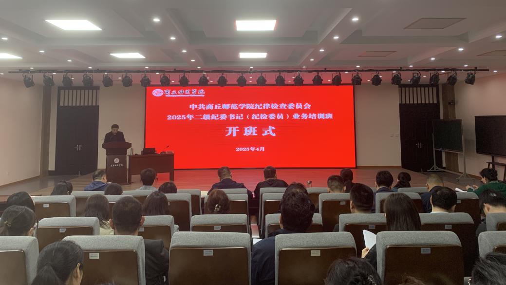1二级纪委书记(纪检委员)业务培训班开班式_16:9