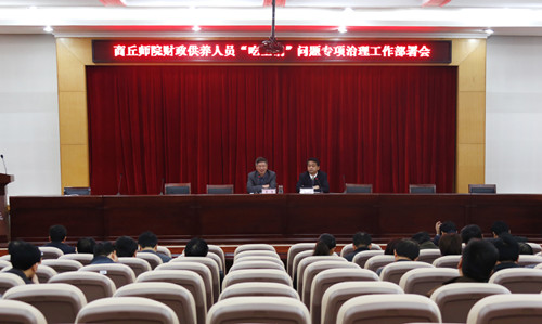 吃空饷专项会议1.jpg