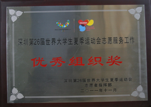 优秀组织奖_副本.jpg