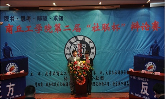 我校社团联合会受邀参观商丘工学院第二届辩论赛.jpg