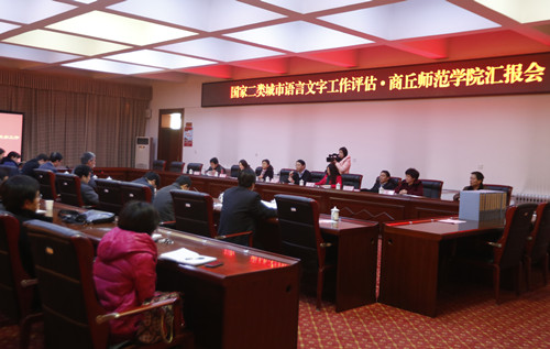 1231语言文字工作汇报会.jpg
