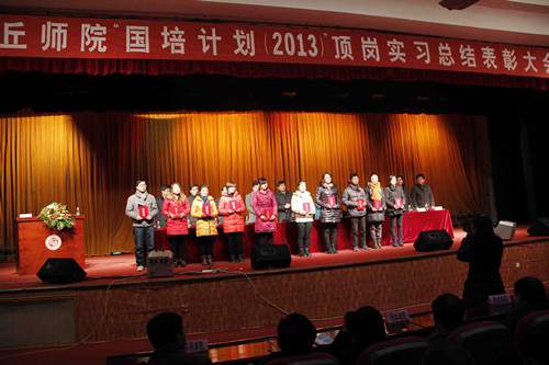 国培计划2013顶岗实习总结表彰会2.jpg
