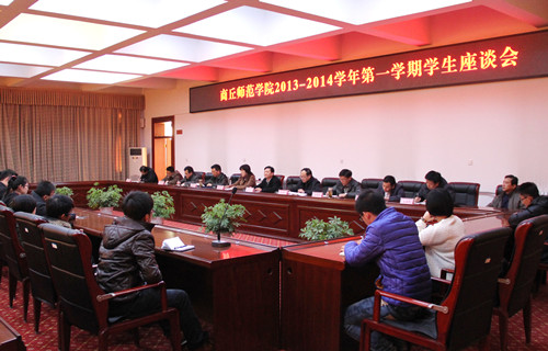 2013-2014学年第一学期学生座谈会.jpg