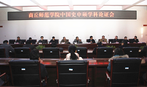 中国史申硕学科论证会1.jpg